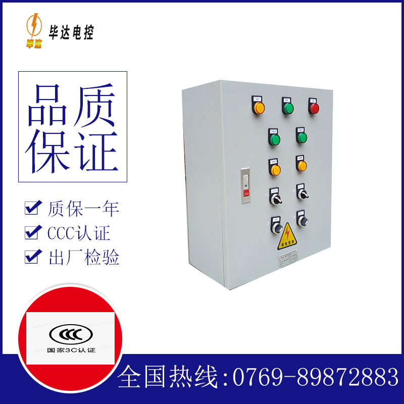 禹王台动力配电箱